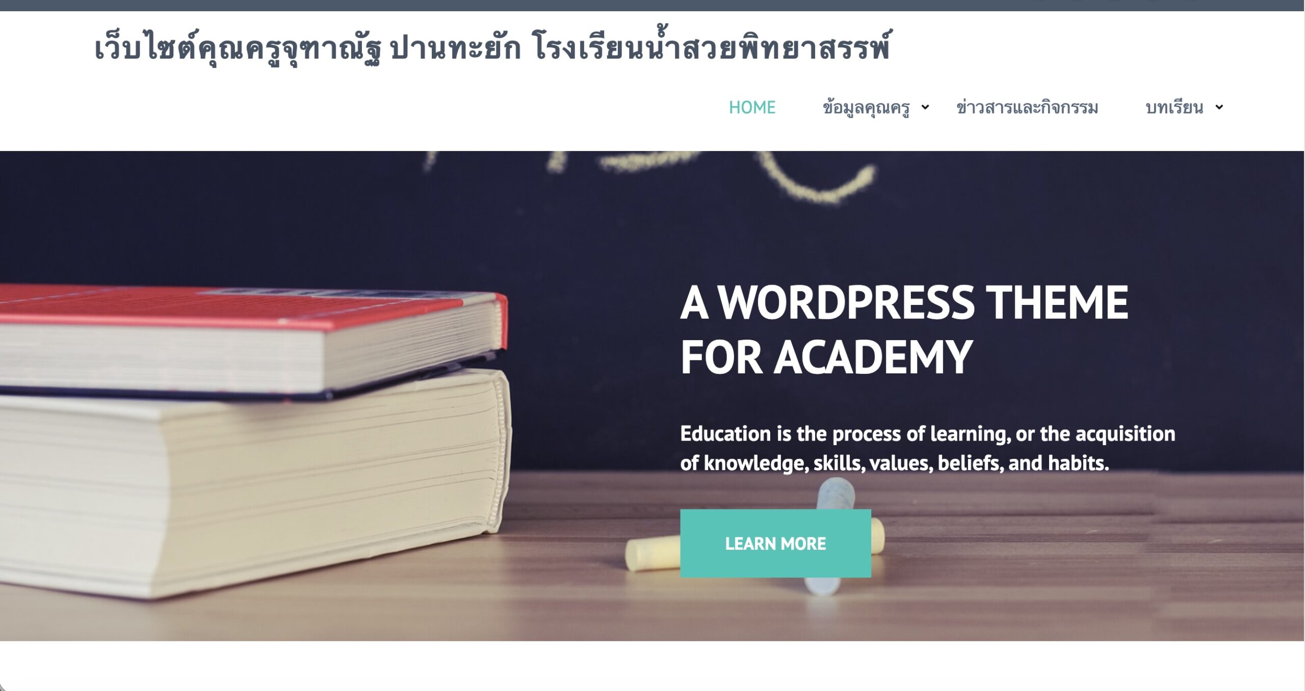 นางจุฑาณัฐ ปานทะยัก