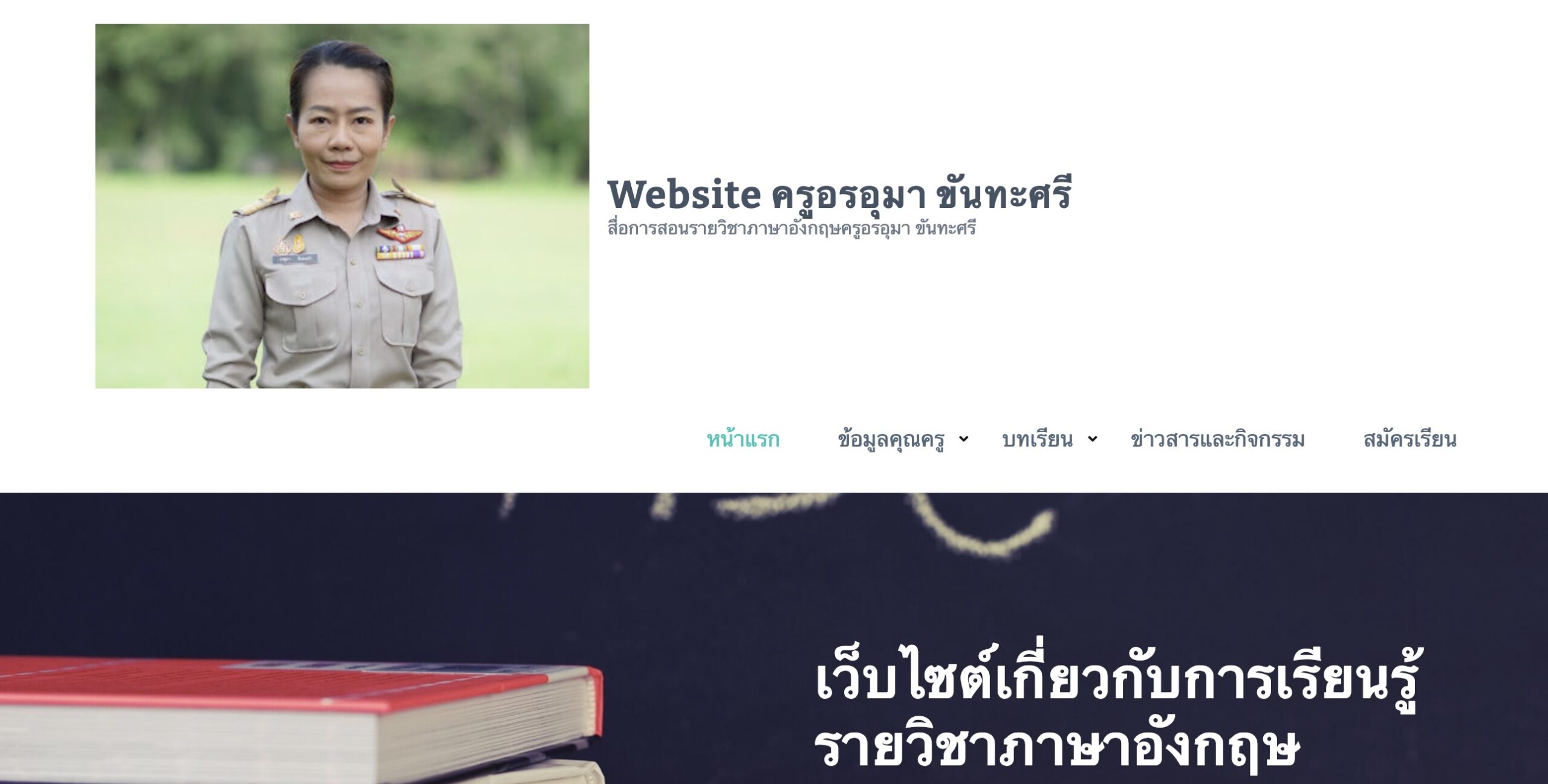 นางสาวอรอุมา ขันทะศรี