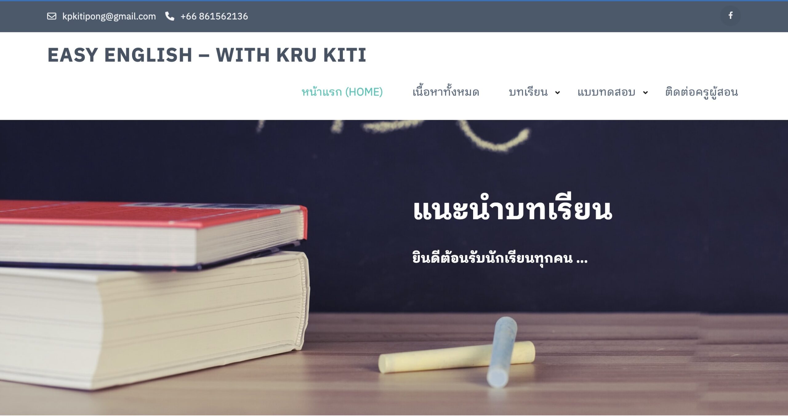 นายกิติพงษ์ พรมบ้านเปลือย