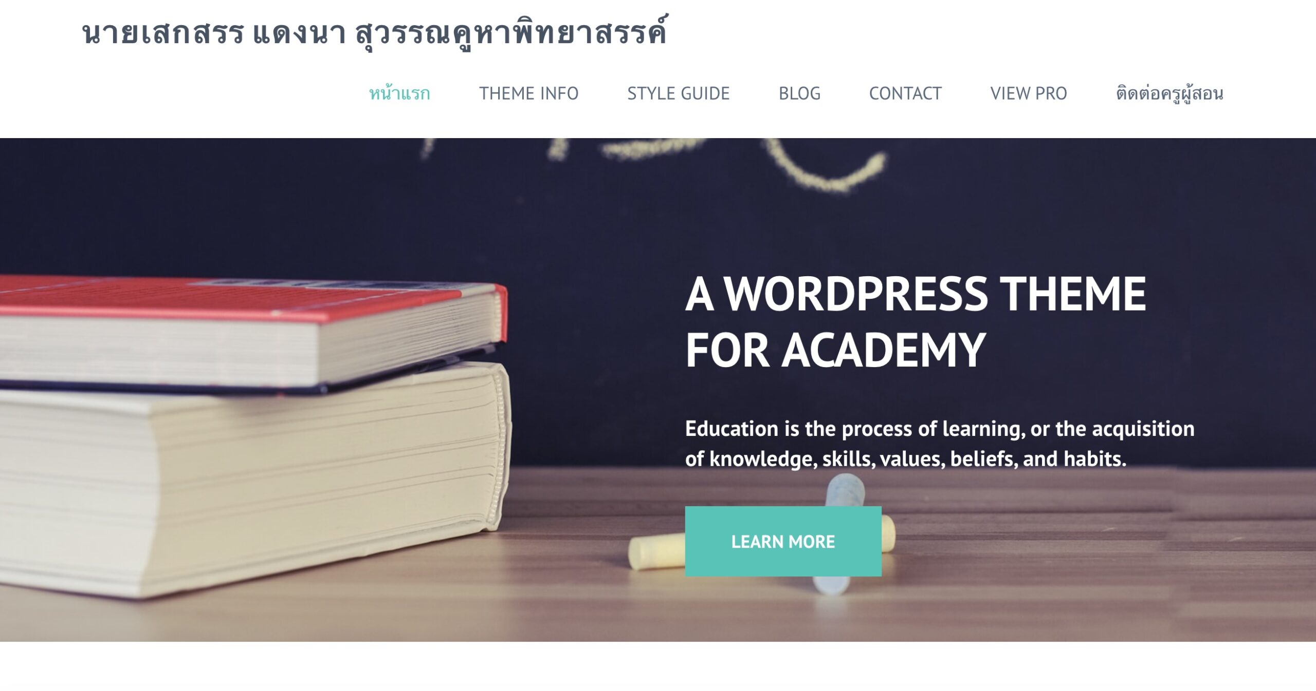 นายเสกสรร แดงนา